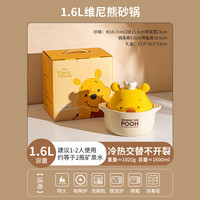 摩登主妇草莓熊陶瓷砂锅炖锅汤锅家用耐高温燃气煤气灶煲仔饭沙锅 1.6L维尼熊砂锅