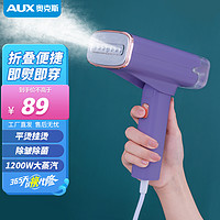 抖音超值购：AUX 奥克斯 手持挂烫机可折叠熨斗家用小型便携蒸汽熨斗烫衣服两用