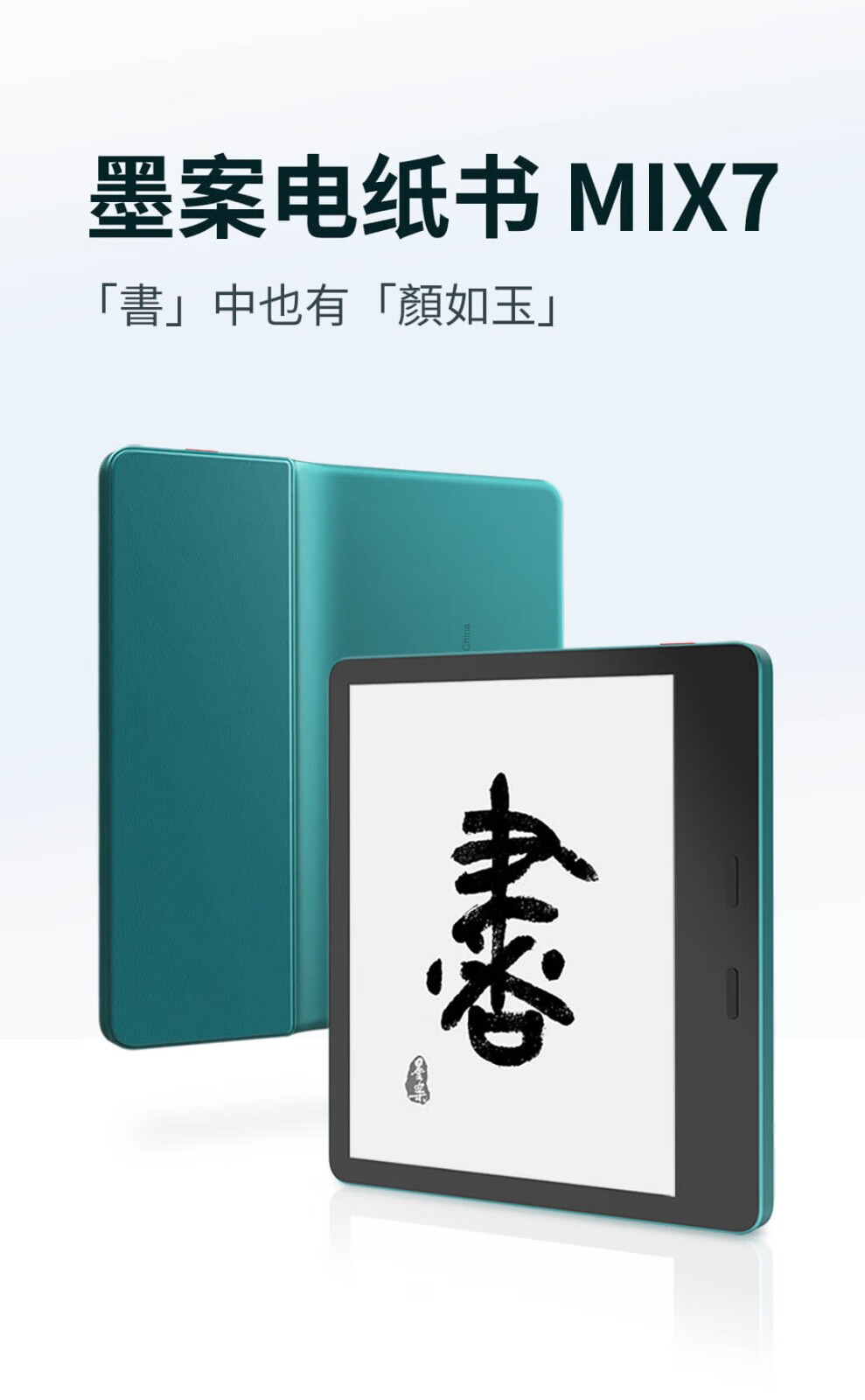 MOAAN 墨案MIX7电子书阅读器水墨屏电纸书单手持握金属机身4向屏幕自动