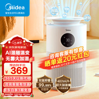 Midea 美的 无雾加湿器卧室婴儿喷淋式冷蒸发办公