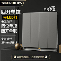 飞利浦（PHILIPS）开关插座面板内嵌钢架昕皓带LED开关暗装多联连体边框灰 四开单控带LED