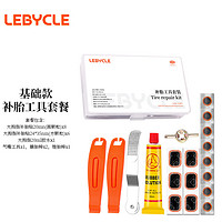 LeBycle 乐百客 山地公路自行车补胎工具套装 基础款