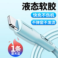 youlaige 优莱格 液态线适用苹果iPhone14数据线13/12 快充11prom手机充电