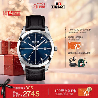 TISSOT 天梭 男士手表石英机芯压纹皮质表带时尚优雅气质三针日期40mm表盘防水100m Blue os