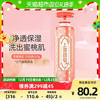 88VIP：SHANGHAI 上海 药皂 白桃果酸净透液体香皂620g焕亮水润肌肤改善粗糙