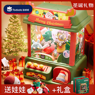 淘嘟嘟 Taodudu）儿童玩具抓娃娃机圣诞老人夹公仔机扭蛋机男孩女孩圣诞节