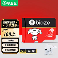 Biaze 毕亚兹 ?JOY 4GB TF存储卡 U1 C10 A1 高速 读速100MB/s 手机平板游戏机内存卡