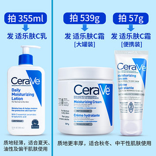 CeraVe 适乐肤 美版CeraVe适乐肤C霜57g补水保湿面霜神经酰胺C乳修护肌肤屏障