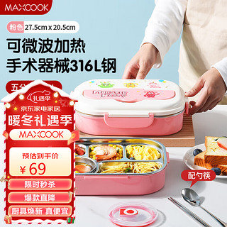 MAXCOOK 美厨 316L不锈钢饭盒 微波炉饭盒5格保温学生饭盒配餐具1.6L粉MCFT7642