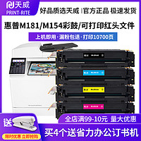 PRINT-RITE 天威 CF500A硒鼓202A四色套装适用惠普HP M281fdw硒鼓 M254dw  M254nw M280nw M254dn M281fdn/cdw MFP打印机 青色 CF510A/204A大容量