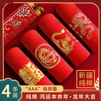 俞兆林本命年红色内裤男纯棉抗菌四角裤衩男平角短裤头结婚龙年大红 四条-袋装 L【80-100】