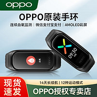 OPPO 手环运动智能手环活力版心率