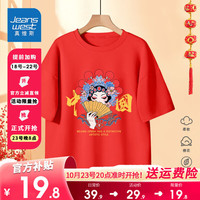 JEANSWEST 真维斯 儿童纯棉T恤女童红色短袖新年衣服2024男童本命年龙年上衣 红色 110