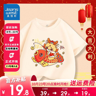 JEANSWEST 真维斯 童装红色国潮短袖男童新年喜庆半截袖女童龙年中国风上衣潮 红色 110