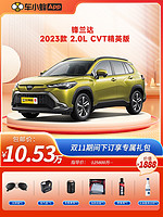 TOYOTA 丰田 锋兰达 2023款 2.0L CVT精英版 车小蜂汽车新车订金