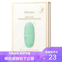 JMsolution 韩国 JMsolution 肌司研绿药丸舒缓面膜5片/盒 保湿镇静舒缓面膜[1盒装]