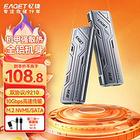 EAGET 忆捷 M.2 NVMe/SATA双协议固态硬盘盒 Type-C/USB3.2移动硬盘盒外接