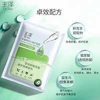 88VIP：Dr.Yu 玉泽 积雪草安心修护面膜12片补水保湿滋润晒后修复敏感肌