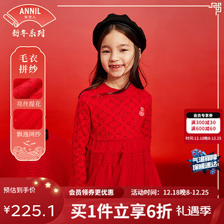 安奈儿童装儿童长袖毛衣连衣裙女童时尚网纱拼接新年款 新年红 160 