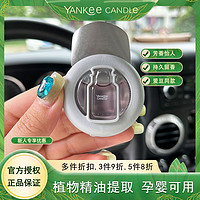 Yankee Candle 扬基 热销 进口植物香薰 汽车车载香水 出风口香水 汽车用品挂件摆件芳香夹-柠檬熏衣草