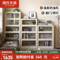 源氏木语实木书柜奶油风翻门玻璃展示柜白色储物柜家用靠墙柜子橡木1.07米