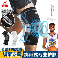 PEAK 匹克 篮球护膝男士专用半月板损伤跑步专业级绑带运动护膝女