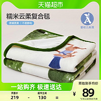 88VIP：水星儿童 A类抗菌毛毯盖毯办公室午睡毯空调毯沙发毯子24新品