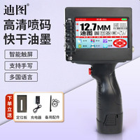Ditto 迪图 手持喷码机  便携式打码器 纸箱包装袋瓶盖条二维码打印机器 小喷头（2-12.7mm）+原装快干墨盒