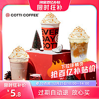 COTTI COFFEE 库迪 咖啡35元饮品通用券