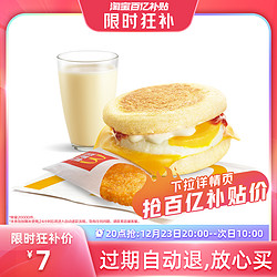 McDonald's 麦当劳 早八人早餐 单次券 电子优惠券
