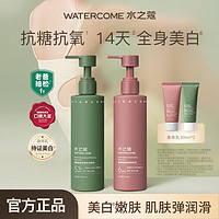 WATERCOME 水之蔻 美白身体乳保湿乳补水滋润嫩肤留香秋冬季干燥润肤露香体乳