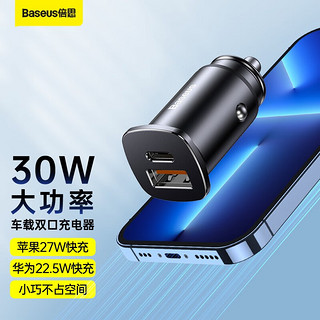 BASEUS 倍思 车载充电器30W双口快充点烟器一拖二