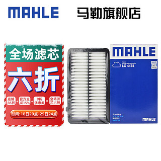 MAHLE 马勒 空滤空气滤芯格滤清器过滤网进气格发动机保养专用汽车配件 本田杰德 1.5T 1.8