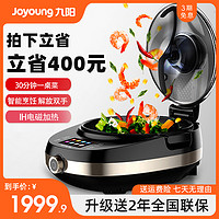 Joyoung 九阳 J7全自动炒菜机智能炒菜机器人家用烹饪锅炒菜锅不粘少油烟