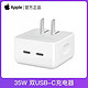 Apple 苹果 原装35W双USB-C端口小型电源适配器适用于苹果iPhone12 13 14 15手机iPadAir Mini平板等
