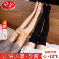 浪莎打底裤女加绒加厚外穿光腿秋冬季连裤袜保暖裤黑肉色锦纶一体裤300g厚绒 肤色-连裤袜款 均码(适合80-130斤左右)