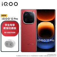 vivo iQOO 12Pro 自研电竞芯片Q1 燃途版 16GB+512GB 手机