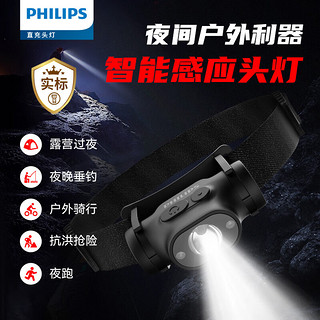 PHILIPS 飞利浦 智能感应头灯LED夜钓强光充电超亮远射钓鱼头戴式照明灯SFL1851