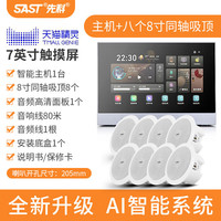 SAST/先科 智能家居 家庭背景音乐主机系统+吸顶音响+8吋喇叭