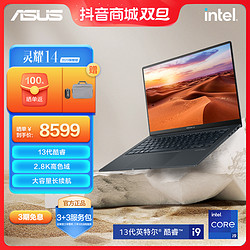 ASUS 华硕 灵耀14 2023旗舰版 十三代酷睿版 14.5英寸笔记本电脑（i5-13500H、16GB、1TB SSD）