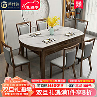 莱仕达新中式实木餐桌椅组合乌金木可伸缩折叠家用吃饭桌子S884P 1.35+4