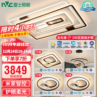 雷士 NVC LightingLED吸顶灯高端北欧全屋灯具大全2023款客厅卧室餐厅灯 护眼全光谱 【三室两厅-加亮加大】搭餐厅灯