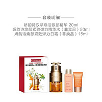 礼遇季、补贴购：CLARINS 娇韵诗 双萃眼霜奢享礼盒（双萃焕活眼部精华20ml+弹力精华水50ml+弹力日霜15ml）