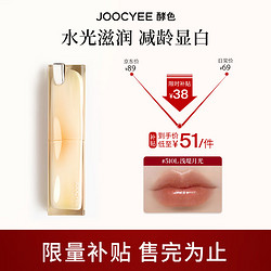 Joocyee 酵色 晶冻口红玻璃水光唇冻高级显白水光 七夕礼物送女友 #510L浅堤月光