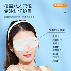 闪亮 眼贴眼罩穴位治疗眼保健贴护眼贴舒缓眼疲劳眼罩