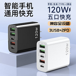 120W 智能手机五孔充电器 2PD+3USB