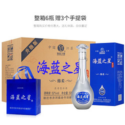 HAI LAN ZHI XING 海蓝之星 6A级 绵柔 升级版 52%vol 浓香型白酒 500ml*6瓶 整箱装
