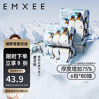 EMXEE 嫚熙 蓝企鹅绵柔巾6包