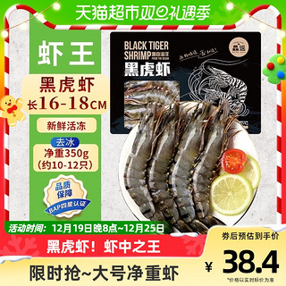 88VIP：XIAN YAO 鱻谣 黑虎虾新鲜大虾350g/盒鲜活速冻老虎超斑节虾海鲜