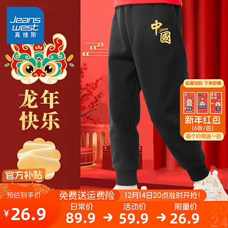 真维斯童装 JEANSWEST JNR 男童加绒裤子2023新款儿童龙年新年卫裤加厚秋冬款中大童保暖棉裤